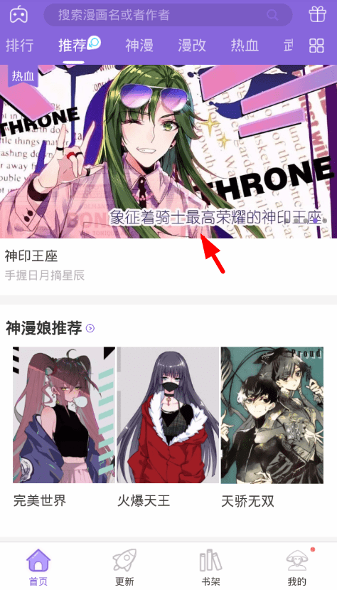 我来教你在神漫画中下载漫画的图文教程。