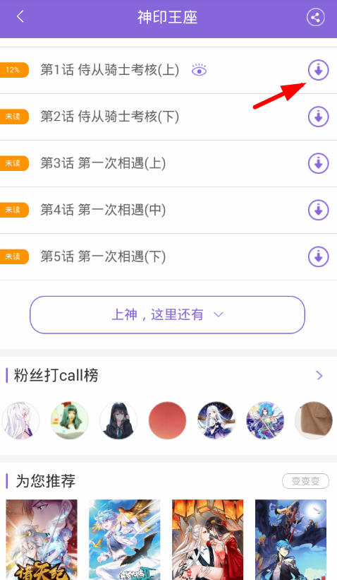 在神漫画中下载漫画的图文教程截图