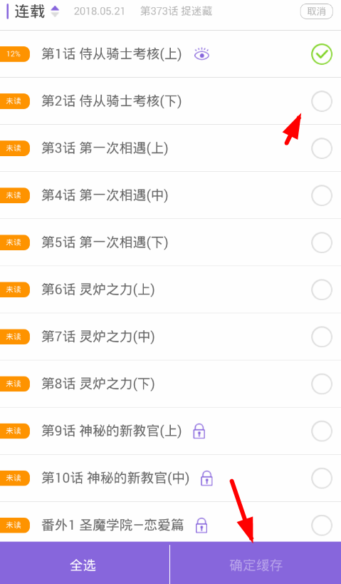 在神漫画中下载漫画的图文教程截图