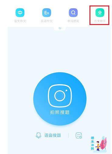 今天分享使用作业帮古文助手的步骤讲解。