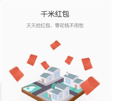 使用千米红包的步骤讲解截图