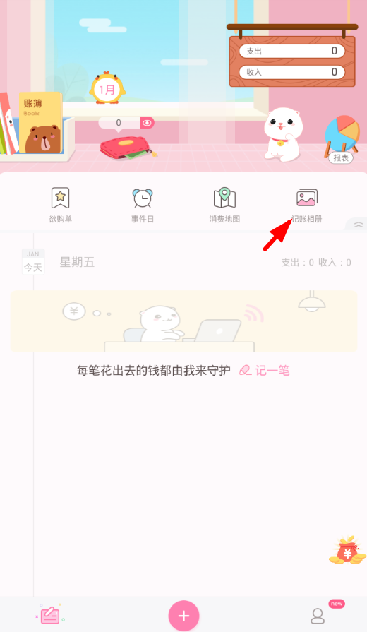 今天分享在可萌记账中相册使用的步骤介绍。