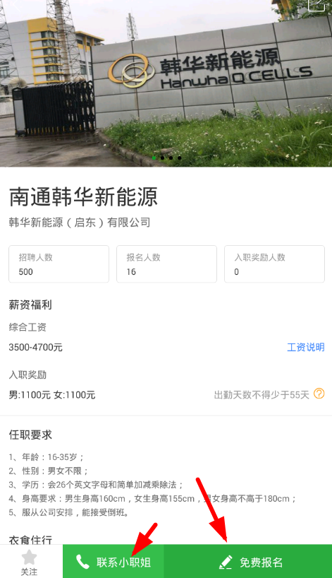小编分享使用小职姐app的图文介绍截图