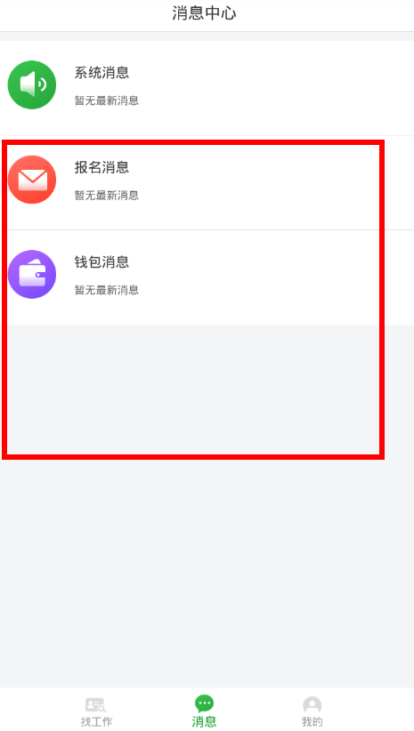 小编分享使用小职姐app的图文介绍截图