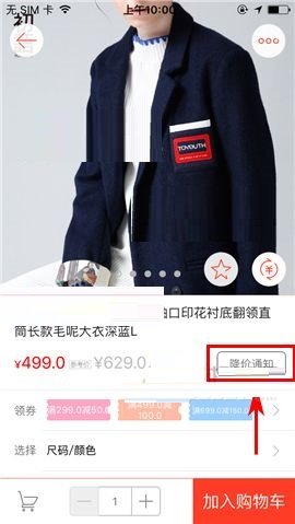 1号店设置降价通知的操作步骤截图