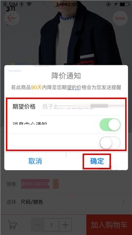 1号店设置降价通知的操作步骤截图