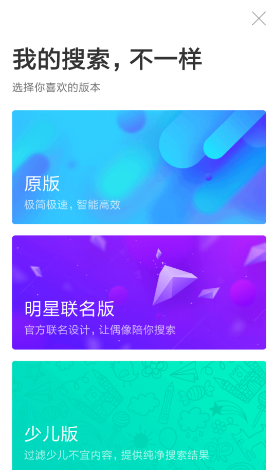 简单搜索app切换版本的简单步骤截图