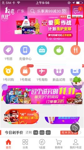 今天说说1号店删除消息通知的简单图文教程。