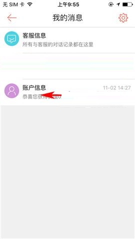 1号店删除消息通知的简单图文教程截图
