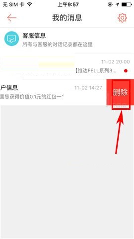 1号店删除消息通知的简单图文教程截图