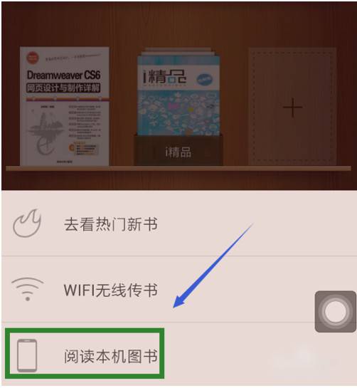 掌阅添加本地图书的具体操作截图