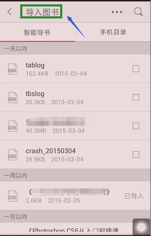 掌阅添加本地图书的具体操作截图