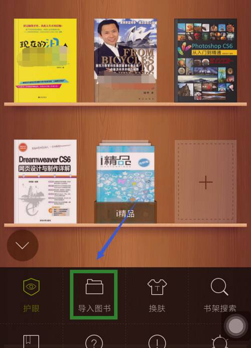 掌阅添加本地图书的具体操作截图