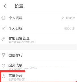 关于在乐动力中开启亮屏计步的具体步骤。