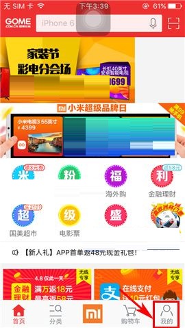 今天分享国美在线APP设置推送通知的操作步骤。