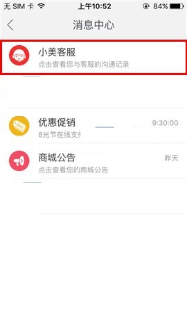 国美在线APP清空聊天信息的图文教程截图