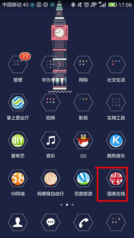 今天说说国美在线APP查看物流信息的两种具体方法。