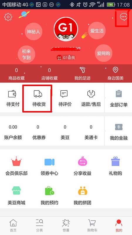 国美在线APP查看物流信息的两种具体方法截图