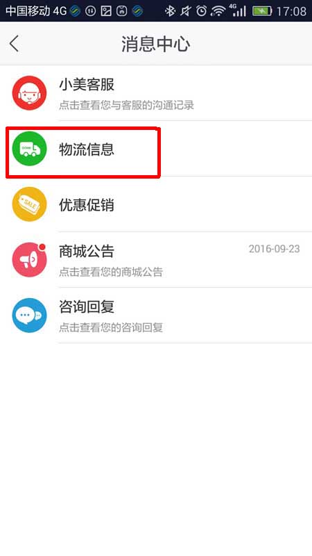 国美在线APP查看物流信息的两种具体方法截图