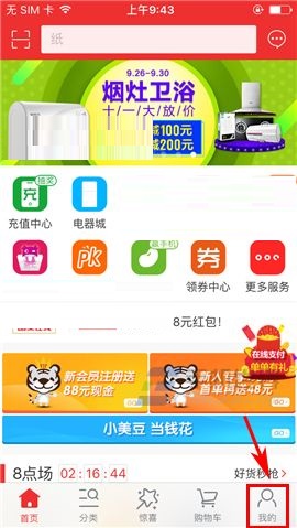 关于国美在线APP绑定美通卡的操作方法。