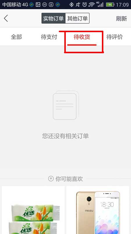 国美在线APP查看物流信息的两种具体方法截图