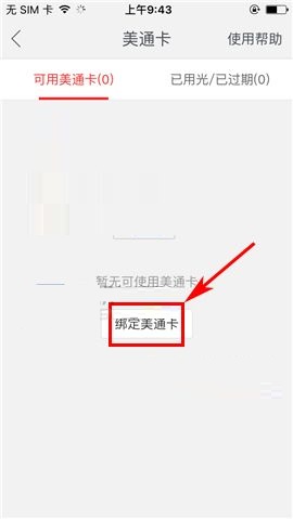 国美在线APP绑定美通卡的操作方法截图