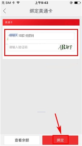 国美在线APP绑定美通卡的操作方法截图