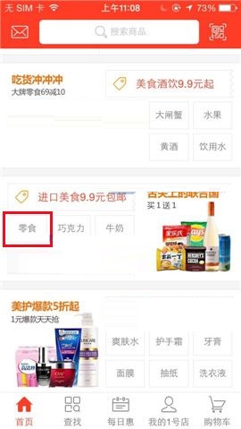 小编教你1号店APP收藏商品的图文教程。
