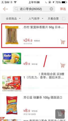1号店APP收藏商品的图文教程截图