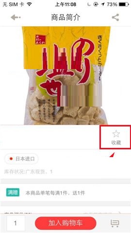 1号店APP收藏商品的图文教程截图