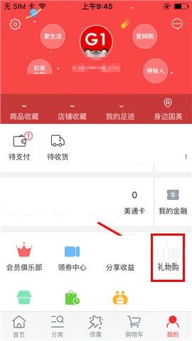 在国美在线APP中送礼物的操作教程截图