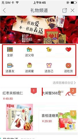 在国美在线APP中送礼物的操作教程截图