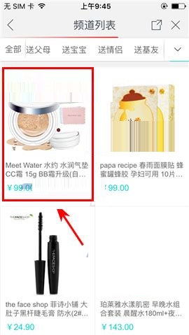 在国美在线APP中送礼物的操作教程截图