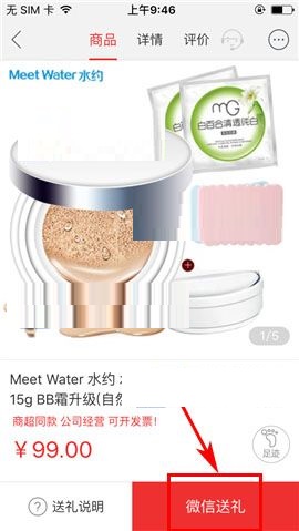 在国美在线APP中送礼物的操作教程截图