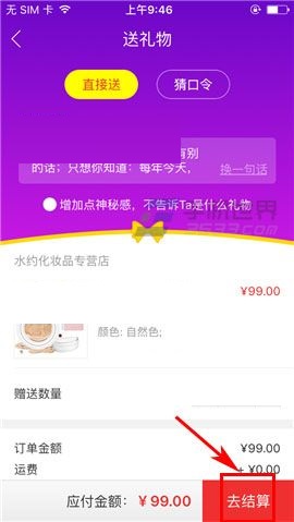 在国美在线APP中送礼物的操作教程截图