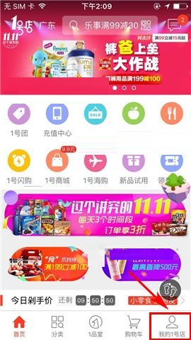 今天说说在1号店APP中取消订单的具体操作方法。