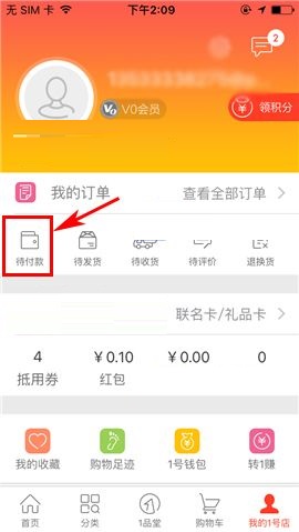 在1号店APP中取消订单的具体操作方法截图