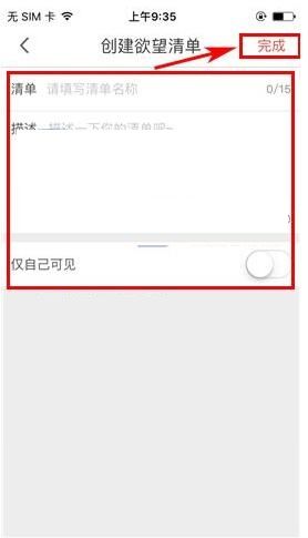 洋码头APP创建清单的操作流程截图