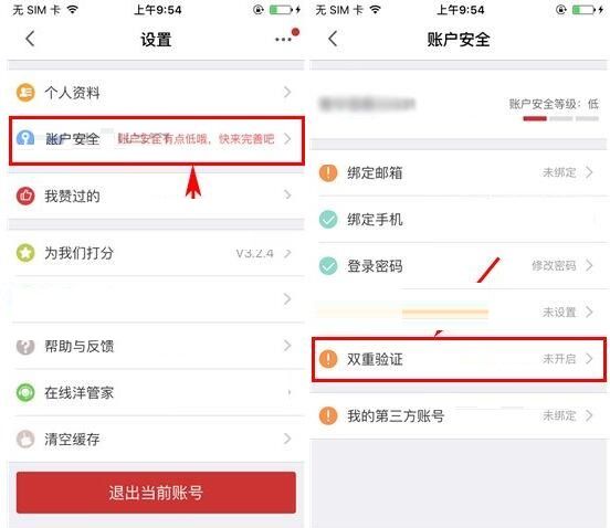 洋码头APP开启双重认证的简单操作方法截图
