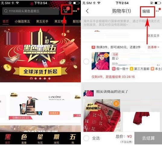 今天说说洋码头APP清除购物车商品的操作步骤。