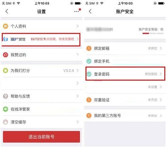 更换洋码头APP登录密码的简单方法截图