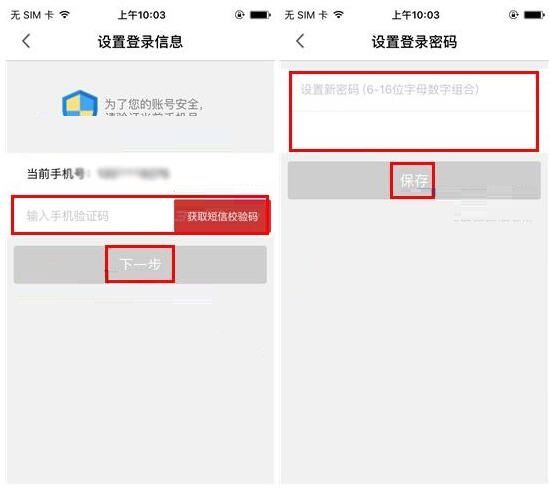 更换洋码头APP登录密码的简单方法截图