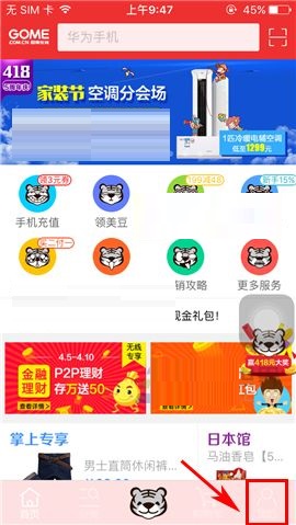 我来教你在国美在线中删除我的足迹的操作流程。