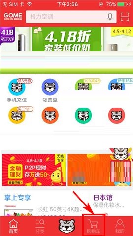 今天说说国美在线清理购物车商品的操作教程。