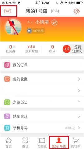 今天说说1号店APP开启订阅消息的操作步骤。