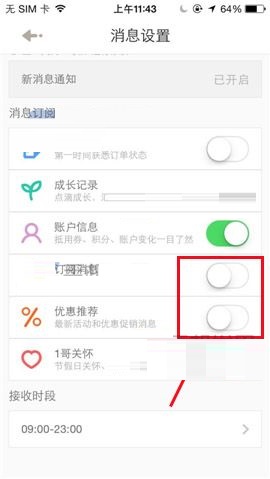1号店APP开启订阅消息的操作步骤截图