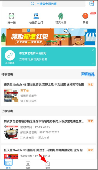 小编分享菜鸟裹裹利用网上寄件功能叫快递员上门取件的方法。