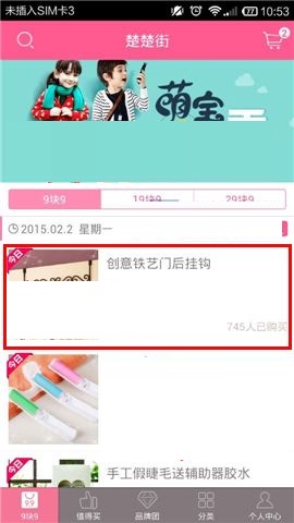 关于楚楚街APP今天分享商品给QQ好友的操作步骤。