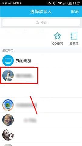 楚楚街APP我来教你商品给QQ好友的操作步骤截图