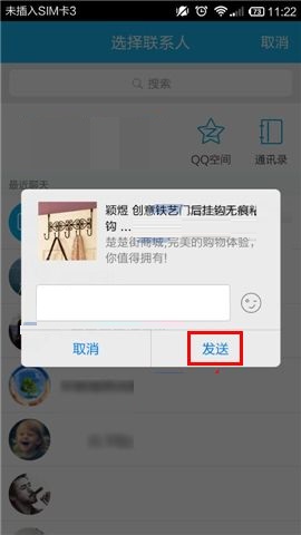 楚楚街APP我来教你商品给QQ好友的操作步骤截图